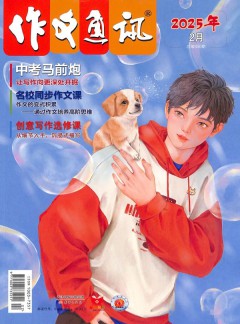 作文通讯